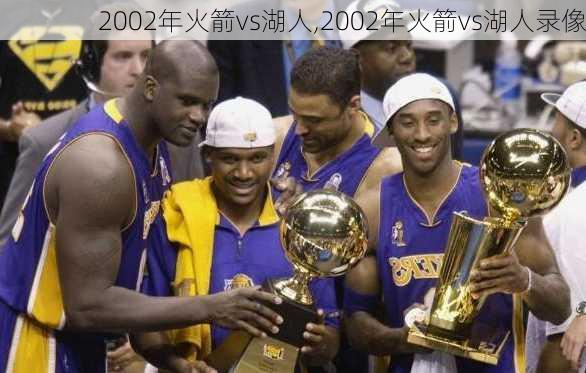 2002年火箭vs湖人,2002年火箭vs湖人录像