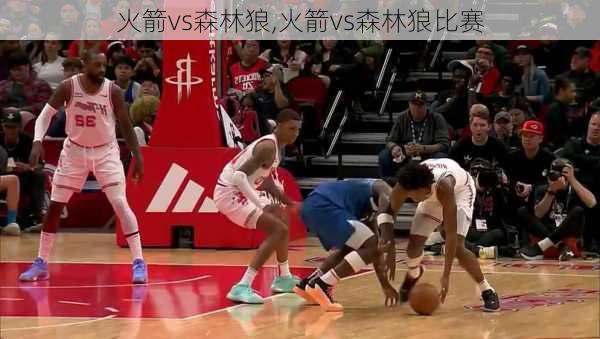 火箭vs森林狼,火箭vs森林狼比赛
