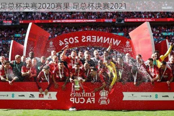 足总杯决赛2020赛果,足总杯决赛2021