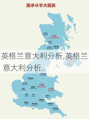 英格兰意大利分析,英格兰 意大利分析