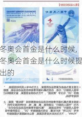冬奥会首金是什么时候,冬奥会首金是什么时候提出的