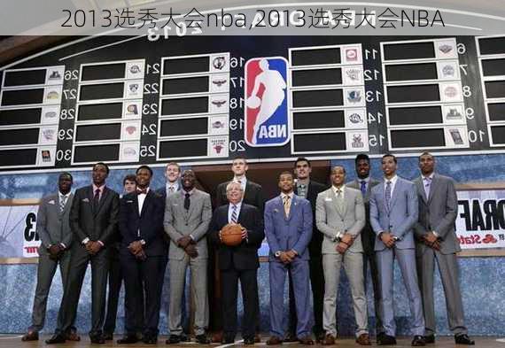2013选秀大会nba,2013选秀大会NBA