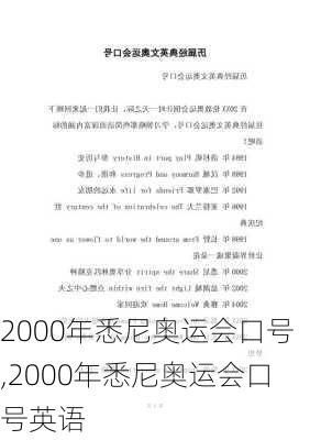 2000年悉尼奥运会口号,2000年悉尼奥运会口号英语
