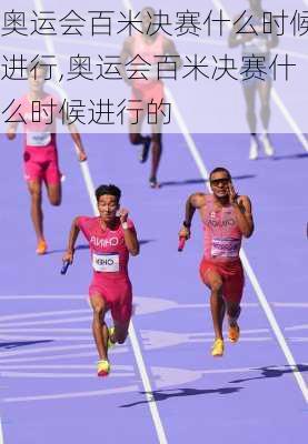 奥运会百米决赛什么时候进行,奥运会百米决赛什么时候进行的