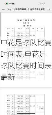 申花足球队比赛时间表,申花足球队比赛时间表最新