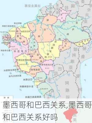 墨西哥和巴西关系,墨西哥和巴西关系好吗