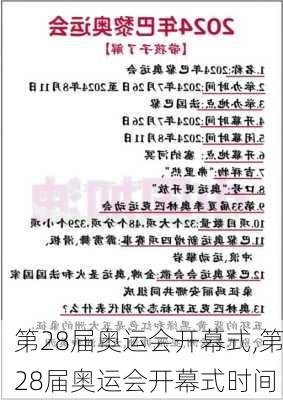 第28届奥运会开幕式,第28届奥运会开幕式时间
