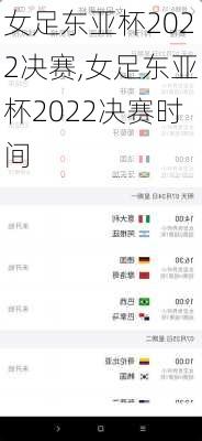 女足东亚杯2022决赛,女足东亚杯2022决赛时间