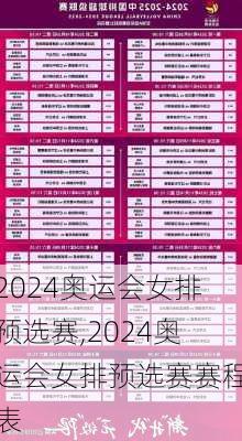2024奥运会女排预选赛,2024奥运会女排预选赛赛程表