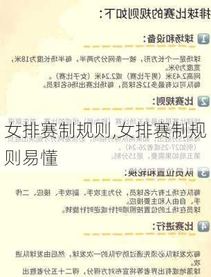 女排赛制规则,女排赛制规则易懂