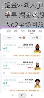 掘金vs湖人g2结果,掘金vs湖人g2全场回放