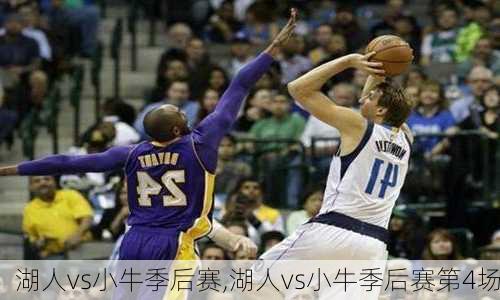 湖人vs小牛季后赛,湖人vs小牛季后赛第4场