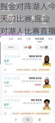 掘金对阵湖人今天的比赛,掘金对湖人比赛直播