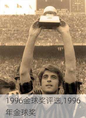 1996金球奖评选,1996年金球奖