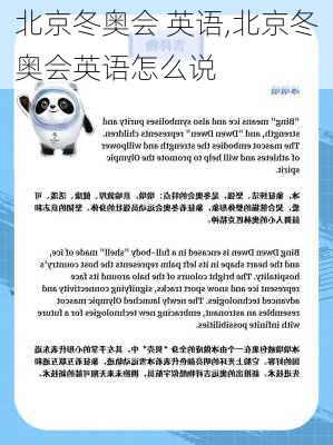 北京冬奥会 英语,北京冬奥会英语怎么说