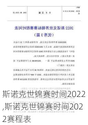 斯诺克世锦赛时间2022,斯诺克世锦赛时间2022赛程表