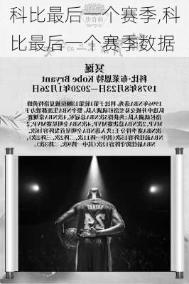 科比最后一个赛季,科比最后一个赛季数据