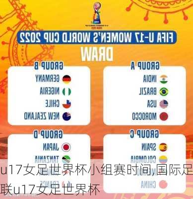 u17女足世界杯小组赛时间,国际足联u17女足世界杯