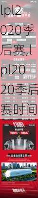 lpl2020季后赛,lpl2020季后赛时间