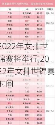 2022年女排世锦赛将举行,2022年女排世锦赛时间