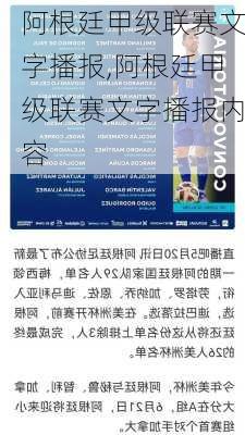 阿根廷甲级联赛文字播报,阿根廷甲级联赛文字播报内容