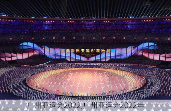 广州亚运会2022,广州亚运会2022年