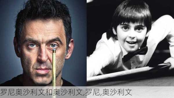 罗尼奥沙利文和奥沙利文,罗尼,奥沙利文