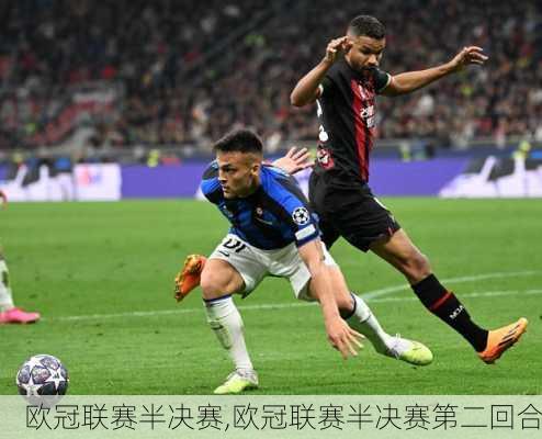 欧冠联赛半决赛,欧冠联赛半决赛第二回合