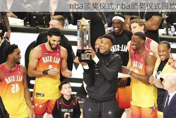 nba颁奖仪式,nba颁奖仪式回放
