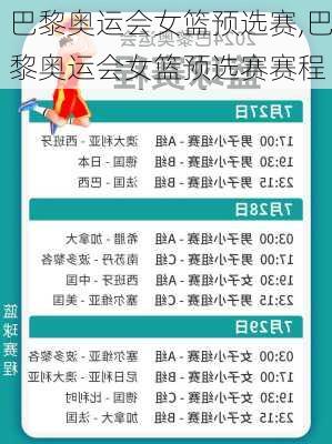 巴黎奥运会女篮预选赛,巴黎奥运会女篮预选赛赛程