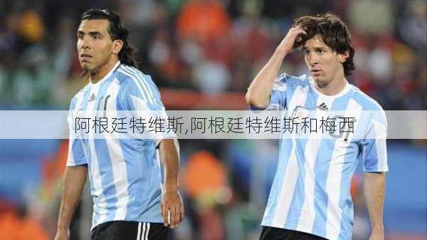 阿根廷特维斯,阿根廷特维斯和梅西