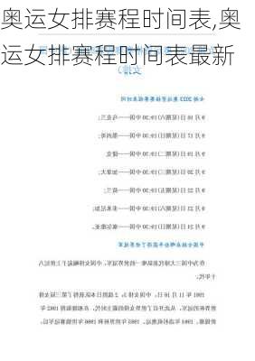 奥运女排赛程时间表,奥运女排赛程时间表最新