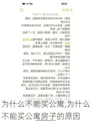 为什么不能买公寓,为什么不能买公寓房子的原因