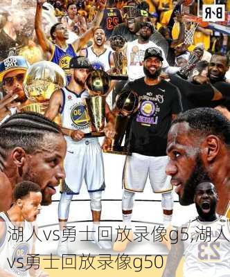 湖人vs勇士回放录像g5,湖人vs勇士回放录像g50