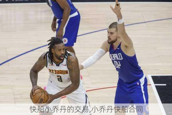 快船小乔丹的交易,小乔丹快船合同