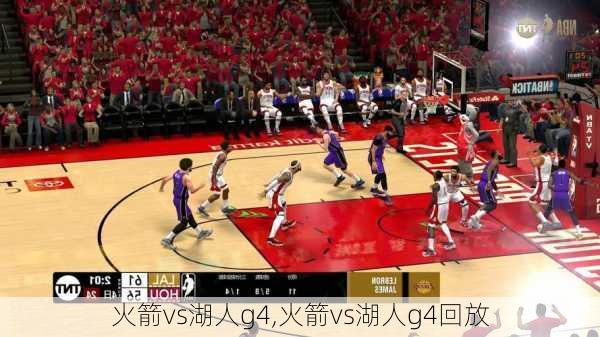 火箭vs湖人g4,火箭vs湖人g4回放