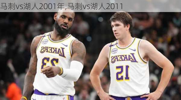 马刺vs湖人2001年,马刺vs湖人2011