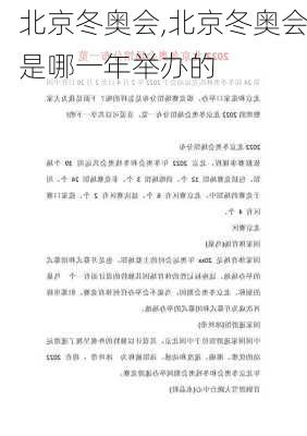 北京冬奥会,北京冬奥会是哪一年举办的