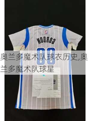 奥兰多魔术队球衣历史,奥兰多魔术队球星