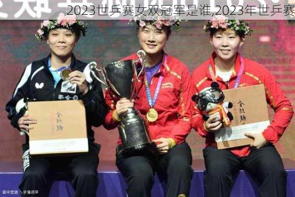 2023世乒赛女双冠军是谁,2023年世乒赛