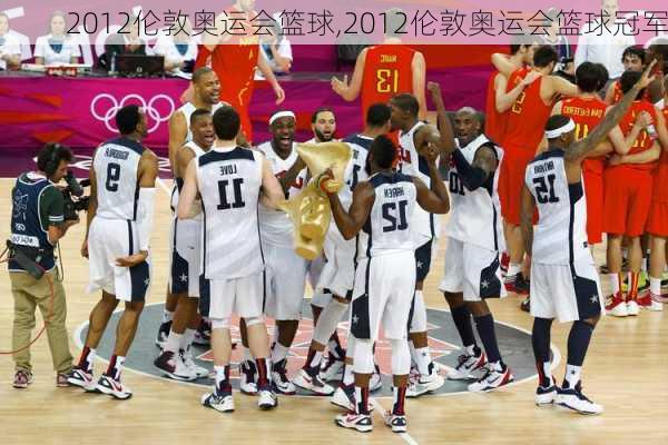 2012伦敦奥运会篮球,2012伦敦奥运会篮球冠军