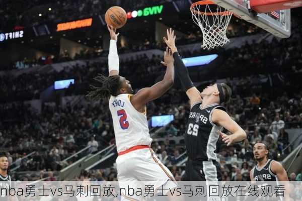 nba勇士vs马刺回放,nba勇士vs马刺回放在线观看