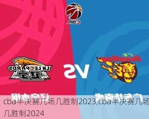 cba半决赛几场几胜制2023,cba半决赛几场几胜制2024
