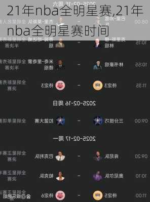 21年nba全明星赛,21年nba全明星赛时间