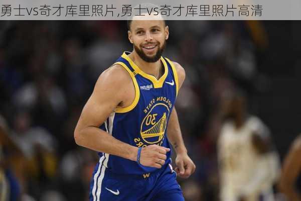 勇士vs奇才库里照片,勇士vs奇才库里照片高清