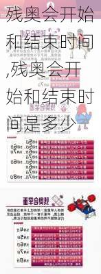 残奥会开始和结束时间,残奥会开始和结束时间是多少
