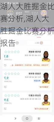 湖人大胜掘金比赛分析,湖人大胜掘金比赛分析报告