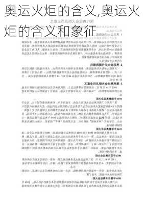 奥运火炬的含义,奥运火炬的含义和象征
