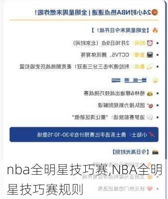 nba全明星技巧赛,NBA全明星技巧赛规则