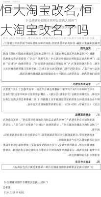 恒大淘宝改名,恒大淘宝改名了吗